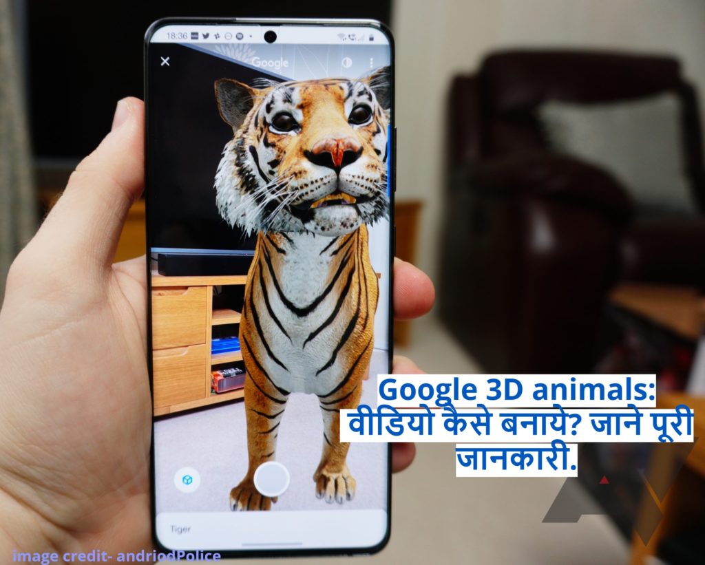 Google 3D animals: वीडियो कैसे बनाये? जाने पूरी जानकारी. - TechnoEarning